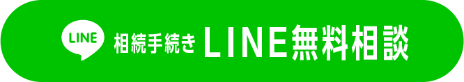 LINEでの相談はこちら