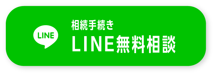 LINE無料相談